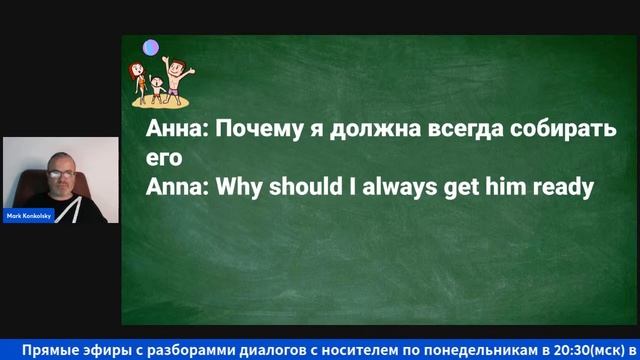 Английский по диалогам с носителем 