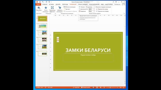Урок 21. Настройка презентации смотреть онлайн