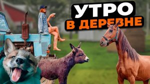 МОЁ УТРО В ДЕРЕВНЕ С ЖИВОТНЫМИ | Жизнь в деревне