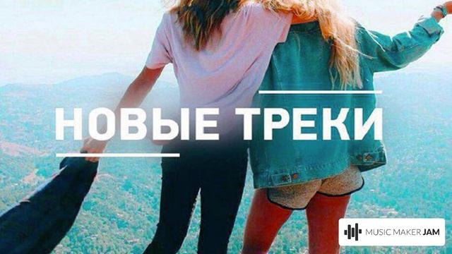 let's go create new tracks смотреть онлайн