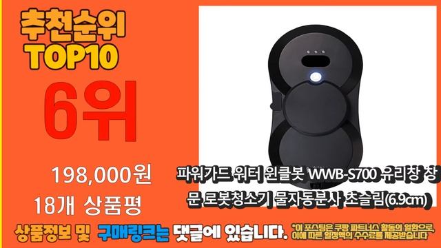 광고 가성비 최고 창문로봇청소기 추천 판매순위 TOP10 가성비 평점 후기 비교 смотреть онлайн