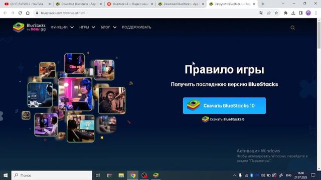 как скачать BlueStacks 4