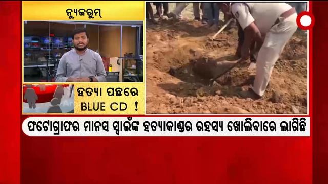 Mantabya: Lewd video clip Behind Manas Swain Murder! смотреть онлайн