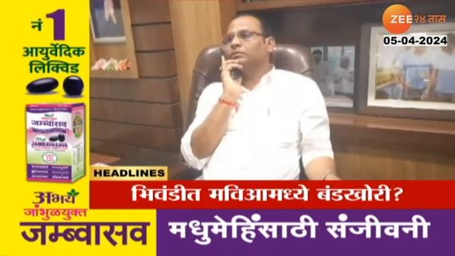 Top Headlines Today | टॉप हेडलाईन्स | 12.00 PM | 5th April 2024 | झी २४ तास | Zee24taas смотреть онлайн