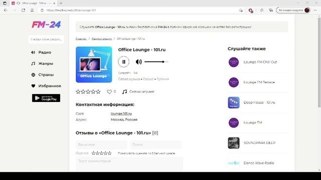 Office Lounge 101.ru – слушать онлайн бесплатно смотреть онлайн