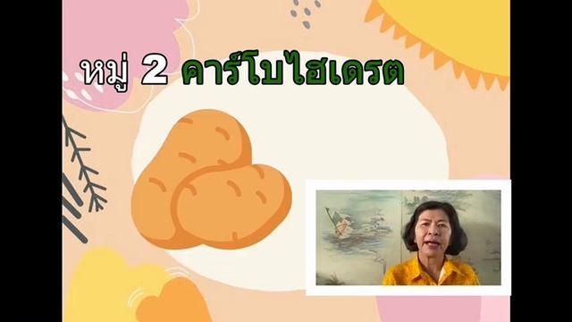 หน่วย กินดีอยู่ดีมีสุข By Kru Apple смотреть онлайн