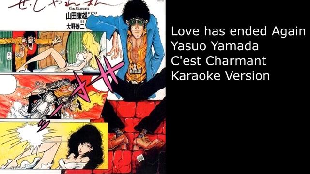 Yasuo Yamada - Love has ended again [Karaoke] смотреть онлайн