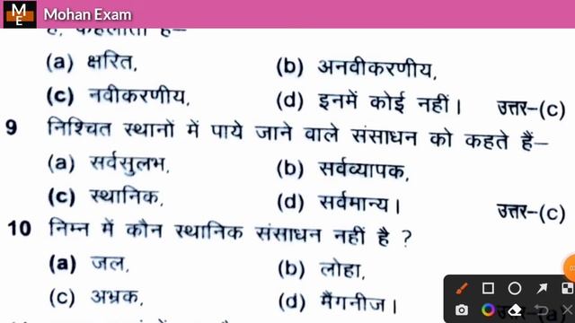 JCERT class 8 geography chapter 1 Objective Questions | MCQs | भूगोल अध्याय 1 संसाधन смотреть онлайн