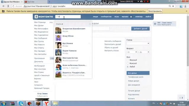 Как забанить вк смотреть онлайн