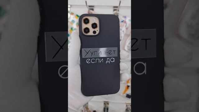 Силиконовый чехол Ули нет если да для iPhone 12 / 12 Pro / Айфон 12 / 12 Про смотреть онлайн