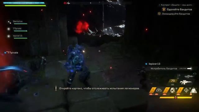 Anthem 12+ lvl помощь стражам прохождение смотреть онлайн