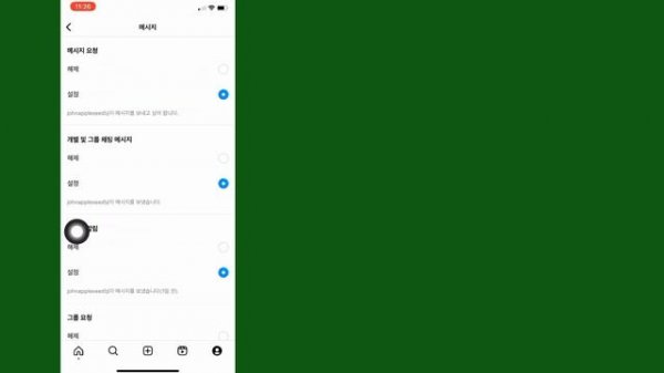 iPhone - iOS 17에서 Instagram 알림 소리를 변경하는 방법 | (2023년 신규)