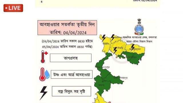 3 april abohar khobor | 3 april 2024 weather update | ajker abohar khabar | alipur weather report смотреть онлайн