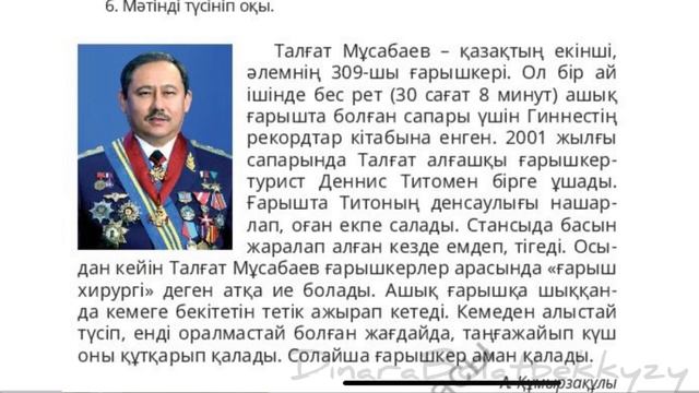 Талғат Мұсабаев 4 класс. Қазақ тілі. Казахский язык. Для русских школ смотреть онлайн