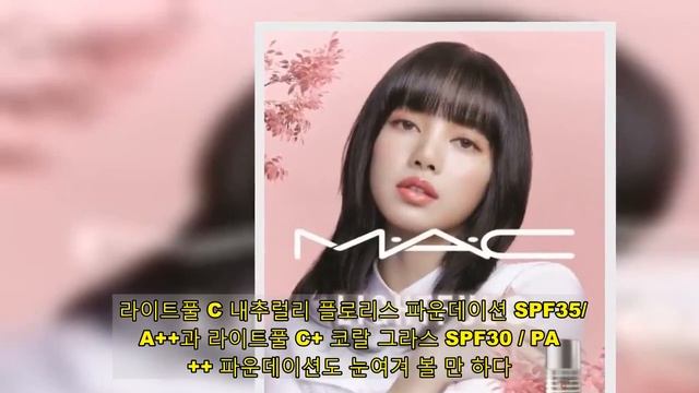 블랙핑크 리사의 피부 비밀&hellip;맥 라이트풀 C 캠페인 공개