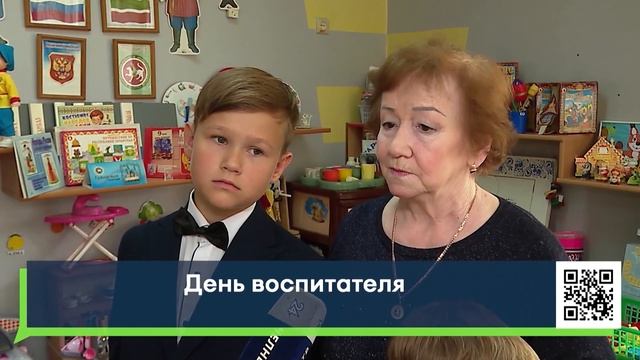 День воспитателя смотреть онлайн