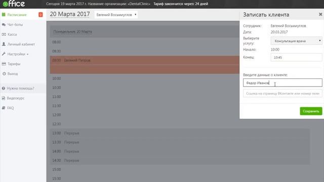 Урок 5. Расписание и бронирование в Lime Office смотреть онлайн