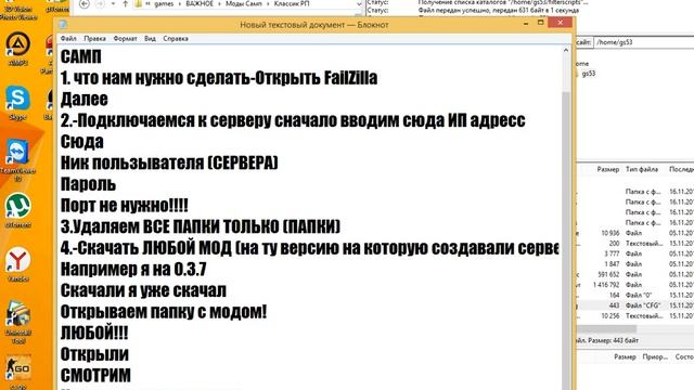 Как залить мод самп на Хостинг?