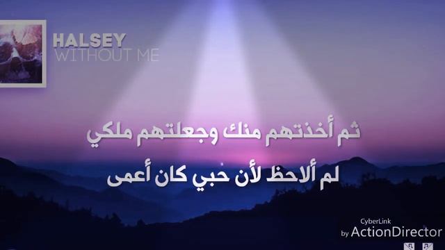 Without Me {HALSEY} بالعربية مترجمة смотреть онлайн