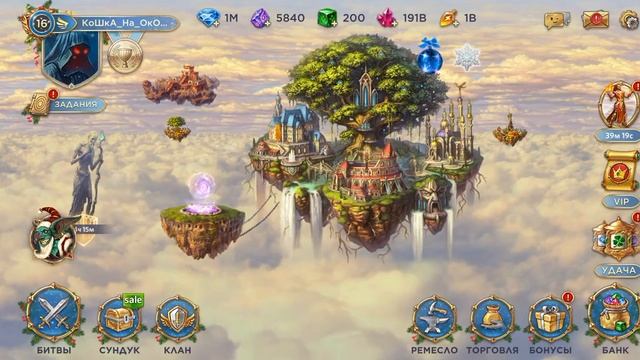 Игра "Небеса". Эликсир [5] Медная монета смотреть онлайн