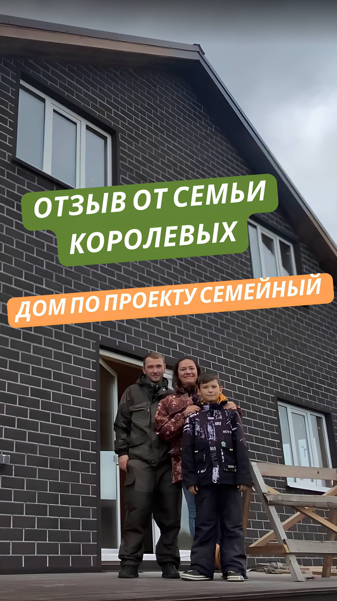 Видеоотзыв о доме «СЕМЕЙНЫЙ», размер 9 х 7 м │СК "Белый дом"–строительство домов под ключ смотреть онлайн