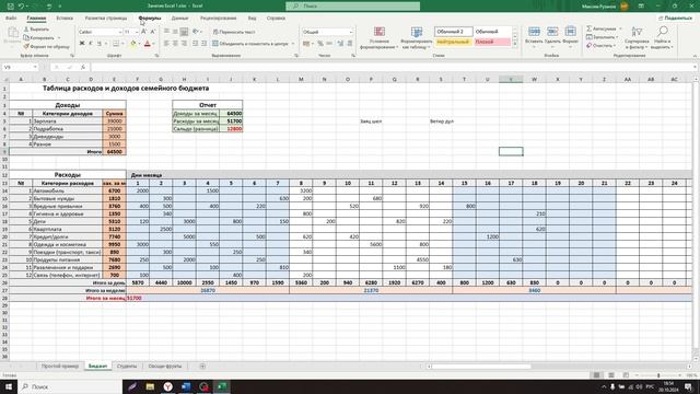 Excel_Занятие 1