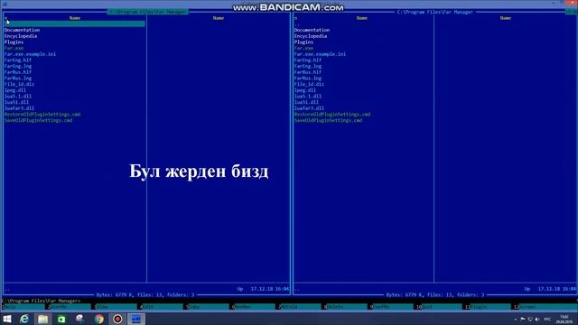 FAR Manager дин жардамында "жашыруун" болуп калган папкаларды, файлдарды ачуу смотреть онлайн
