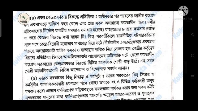 Cu Ba Political Science General Semester 3 (GE/CC-3 : Government and Politics in India) উত্তর смотреть онлайн