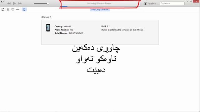 downgrade ios 9.2.1 to 9.2 ::: گەڕانەوەی ڤێرژنی ئایفۆن لە ٩.٢.١ بۆ ٩.٢ смотреть онлайн