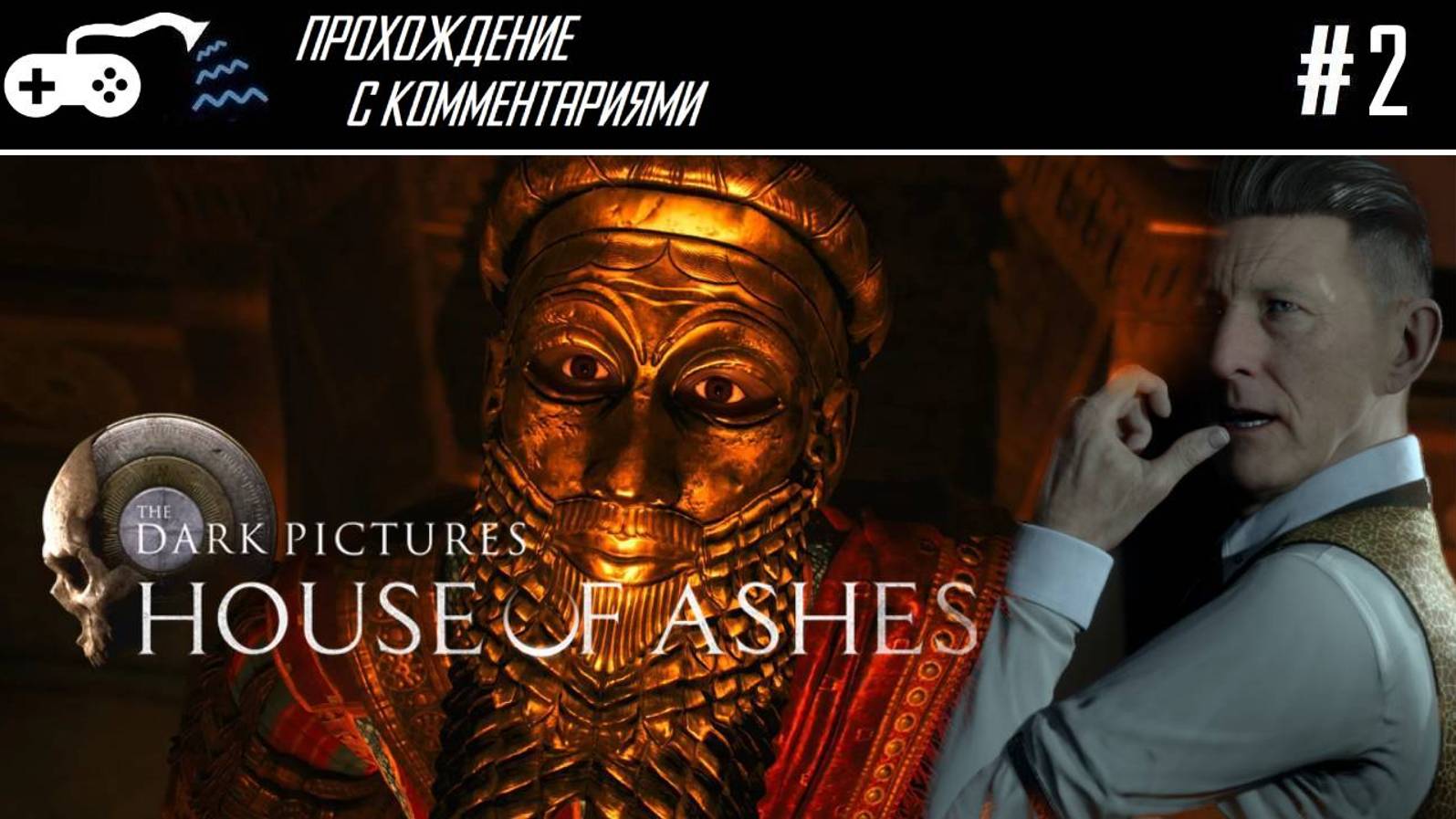 Прохождение | Dark Pictures: House of Ashes #2 - Там, глубоко под землёй, где не ловит сеть