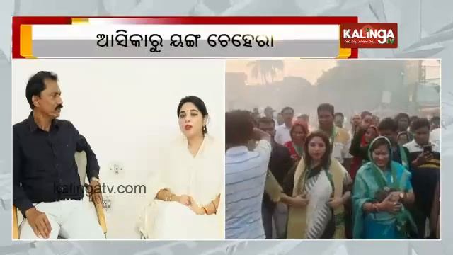 Lok Sabha Elections 2024: BJD fields new face Ranjita Sahu for Aska LS constituency || Kalinga TV смотреть онлайн