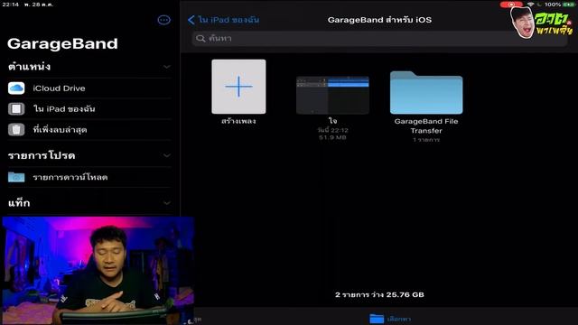 วิธีนำเพลงที่อัดจาก GarageBand ออกไปใช้งาน ง่ายนิดเดียว смотреть онлайн