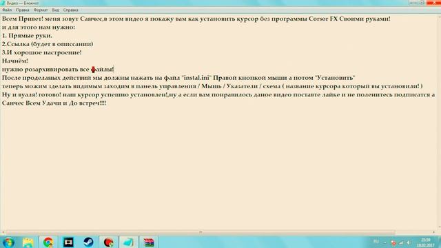 #1 [Itnoobs] Установка Курсора,для windows (без програм!) смотреть онлайн