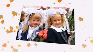 Теперь мы первоклашки. День знаний. 1 сентября