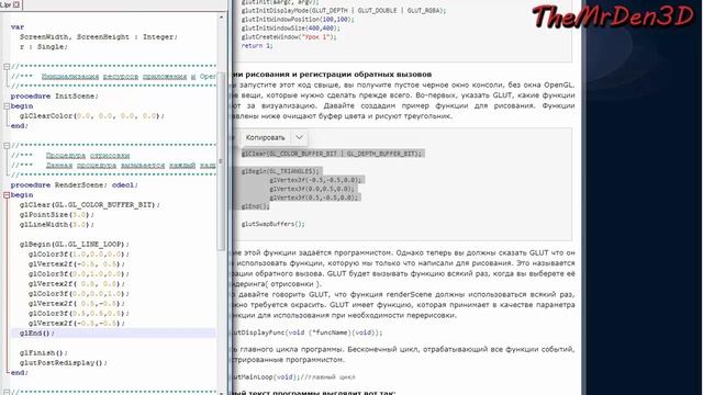 Уроки программирования в Lazarus. Урок №31. Примеры на OpenGL смотреть онлайн