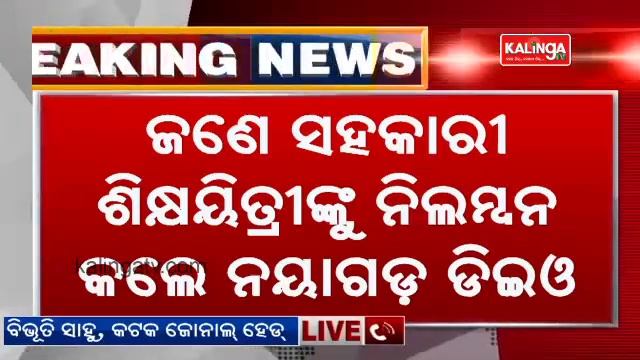 Odisha: Two Headmaster suspend over alleged irregularities in Matric exam || Kalinga TV смотреть онлайн