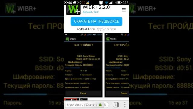 Взлом Wifi через Wibr+