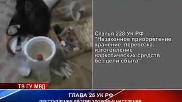 Об уголовном кодексе популярно - статья 228 УК РФ смотреть онлайн