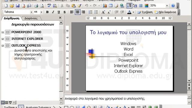 Ξεκινήστε την Προβολή της παρουσίασης από την διαφάνεια INTERNET EXPLORER. смотреть онлайн
