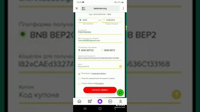 Пополнение мобильного кошелька Trust Wallet (BNB BEP-20) смотреть онлайн
