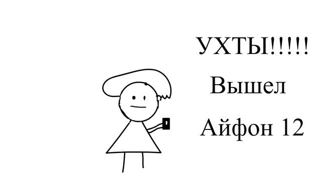 Реакция людей на выход айфона 12 смотреть онлайн
