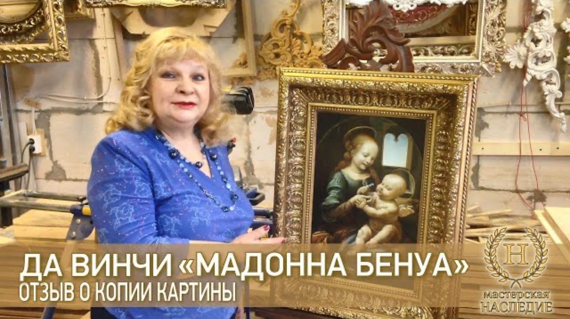 Леонардо да Винчи «Мадонна Бенуа» отзыв Татьяны Сергеевны о копии картины смотреть онлайн