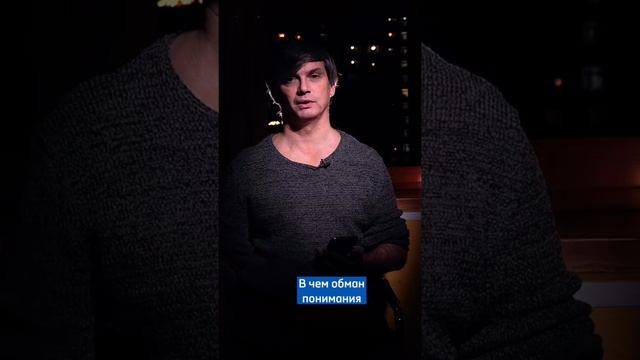 В чем ошибка понимания смотреть онлайн