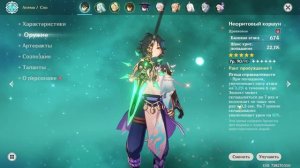 Гайд на Сяо Genshin Impact