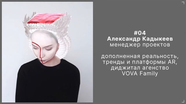 04. Александр Кадыкеев - коммуникационное агентство VOVA Family смотреть онлайн