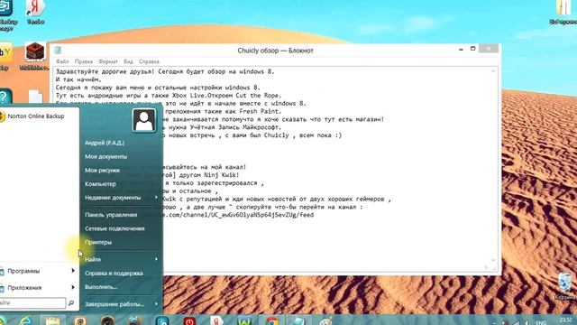 Обзор windows 8 от Chuicly . Приятного просмотра !!! смотреть онлайн