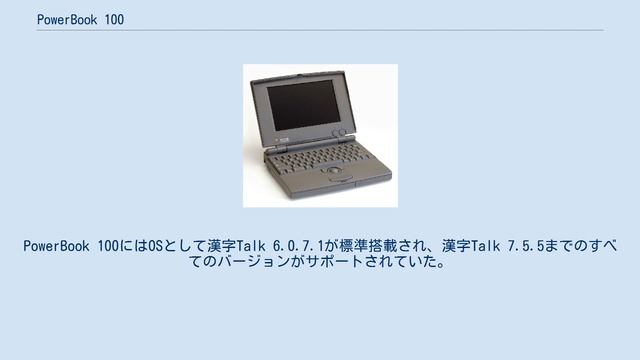PowerBook 100 смотреть онлайн