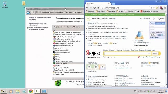 8 урок (Удаление лишних программ смотреть онлайн
