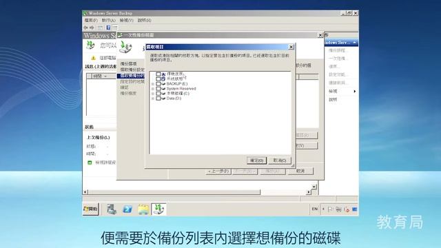 如何備份伺服器 (Windows Server 2008 R2) смотреть онлайн