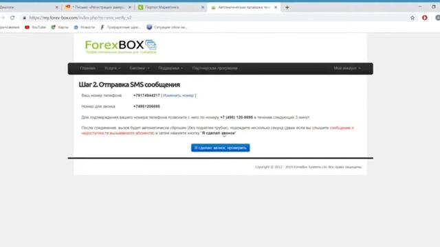 Как создать удаленный доступ my.forex-box.com wall street bot смотреть онлайн